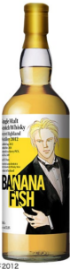 シークレットハイランド2012 12年 『BANANA FISH』アッシュ ラベル