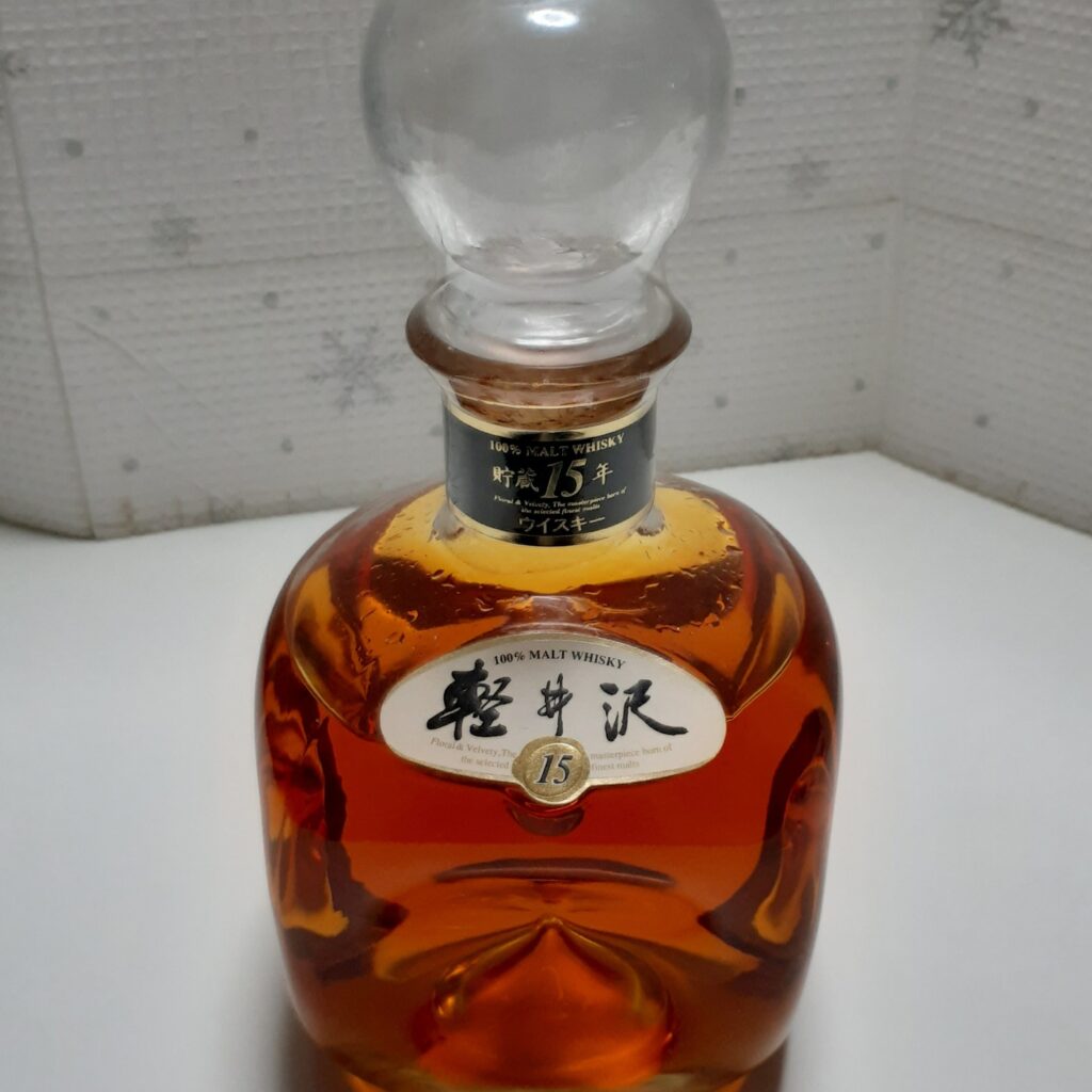 軽井沢15年