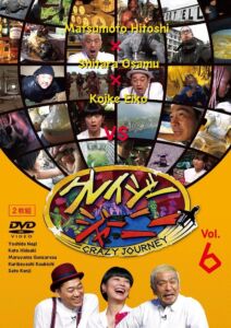 クレイジージャーニー Vol.6 ウイスキー特集、他