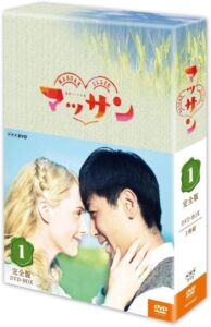 連続テレビ小説 マッサン 完全版 DVD-BOX1 全3枚セット